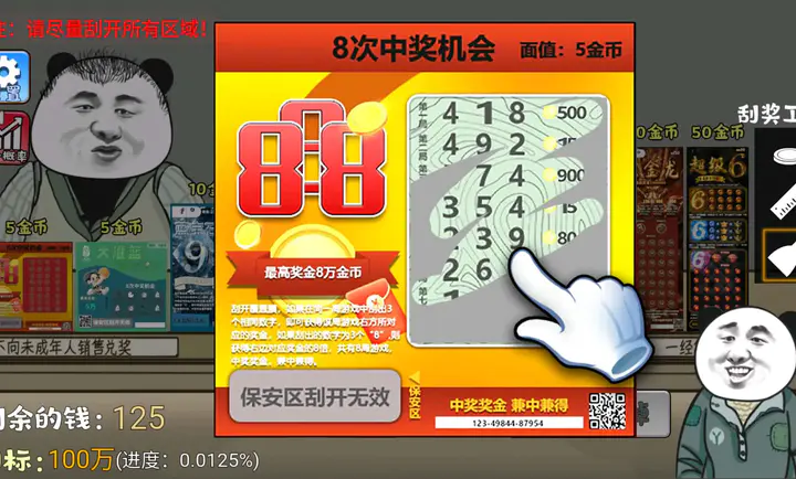 中式刮刮乐模拟器 1.3 安卓版 1