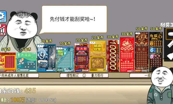 中式刮刮乐模拟器 1.3 安卓版 0