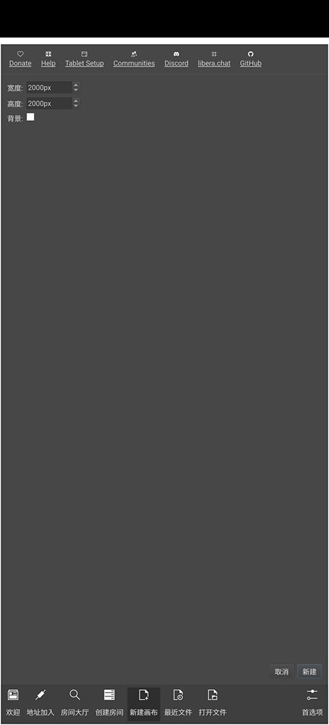 Drawpile 2.3.0 安卓版 1