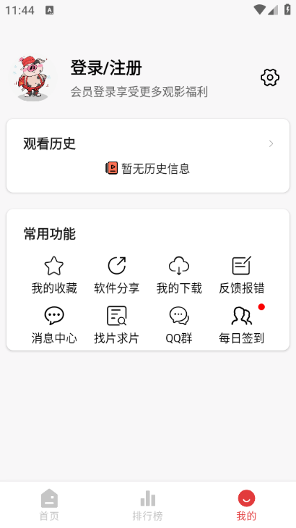 花小猪视频 2.4.1 安卓版 1