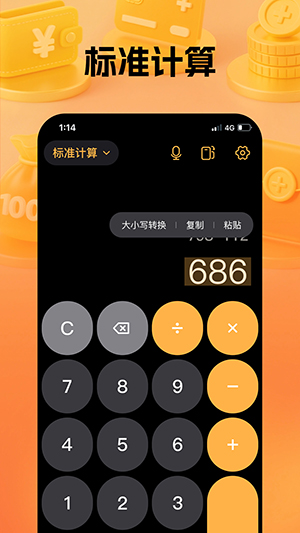通用计算器 1.0.4 安卓版 3