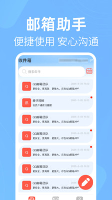 电子邮箱免费邮件 1.0.1 安卓版 3