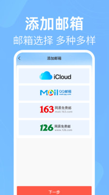 电子邮箱免费邮件 1.0.1 安卓版 2