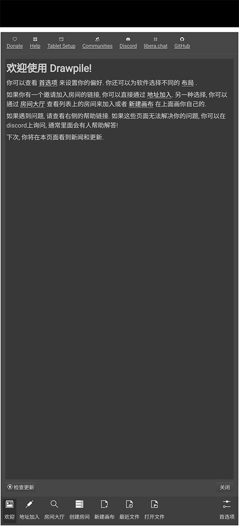 Drawpile 2.3.0 安卓版 2