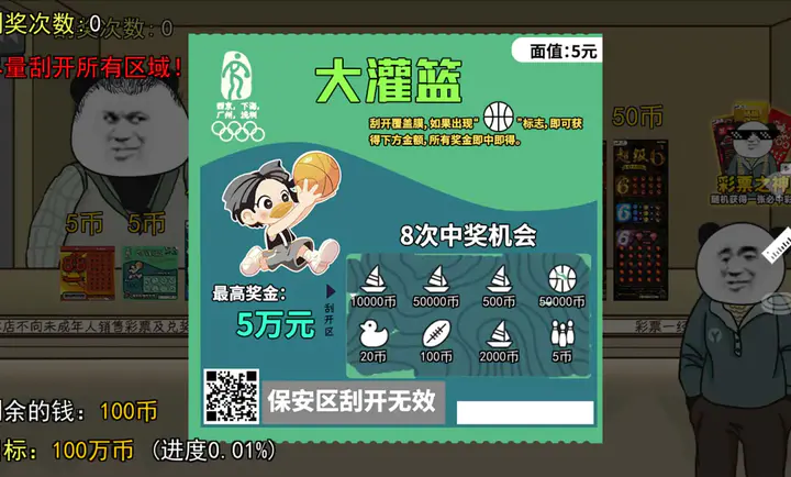 中式刮刮乐模拟器 1.3 安卓版 2