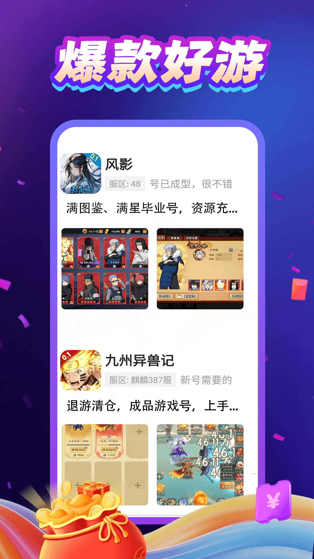 淘游福利助手 1.8.5 最新版 3