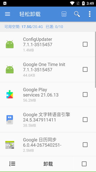 轻松卸载 3.3.9.173 最新版 1