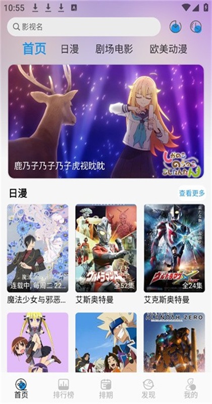 漫元城追番 1.2.2 安卓版 2