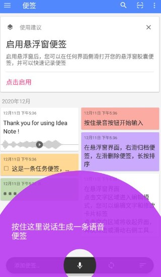 idea note 3.3.1 安卓版 1
