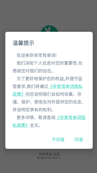 非常背单词app官方版下载