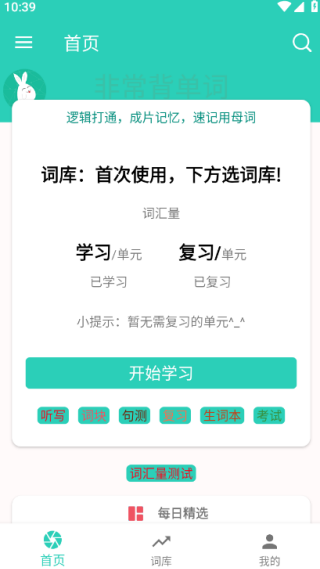 非常背单词app官方版下载