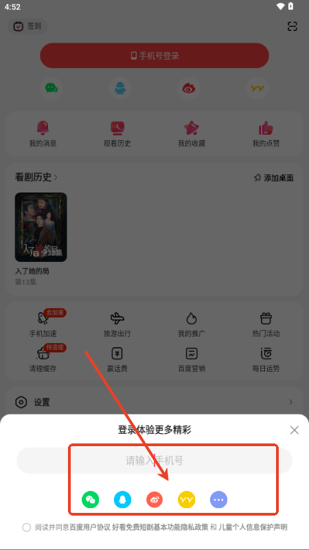 百度短剧app(好看免费短剧)