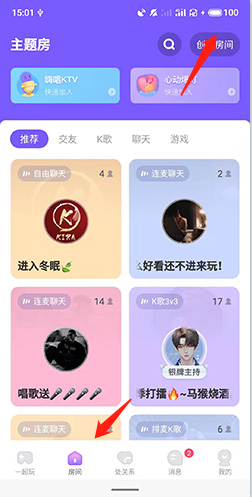 撕歌skr怎么创建房间