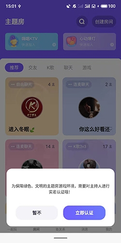 撕歌skr怎么创建房间2