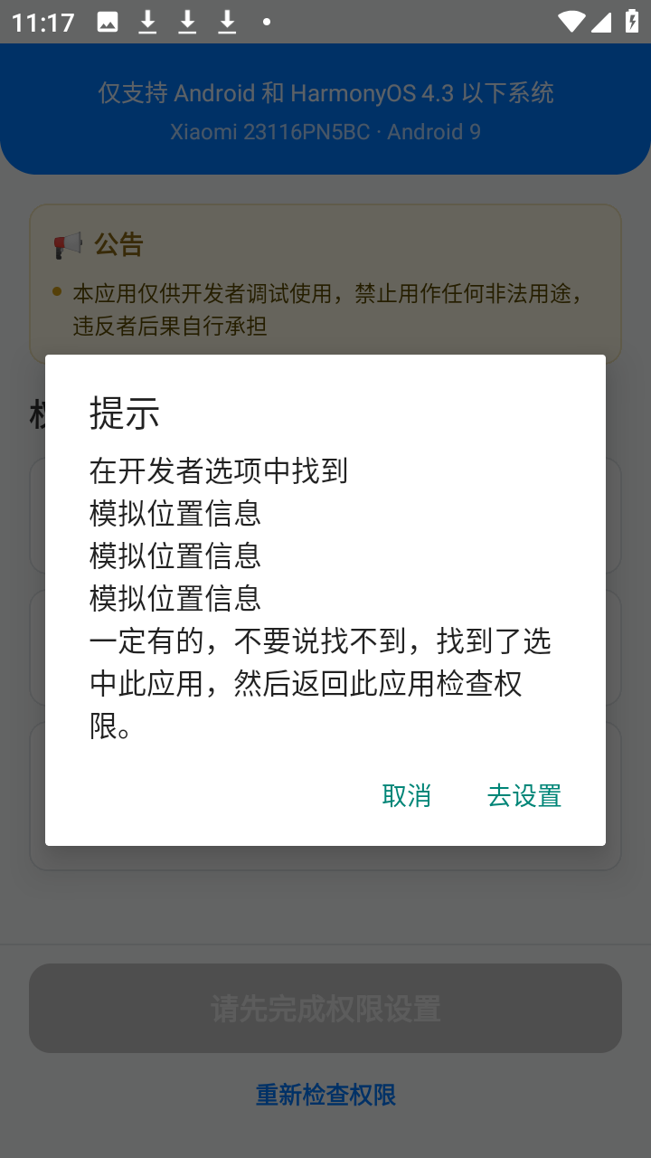 mocklocation定位修改器app下载-mocklocation安卓完整版软件下载