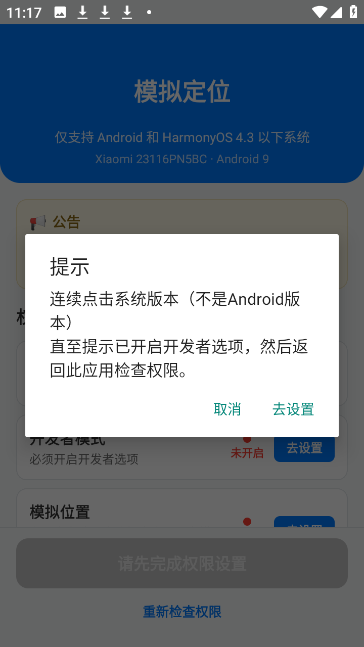 mocklocation定位修改器app下载-mocklocation安卓完整版软件下载