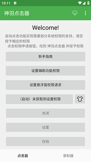 神羽点击器免费下载安卓最新版-神羽点击器手机版官方下载安卓版v1.0.0