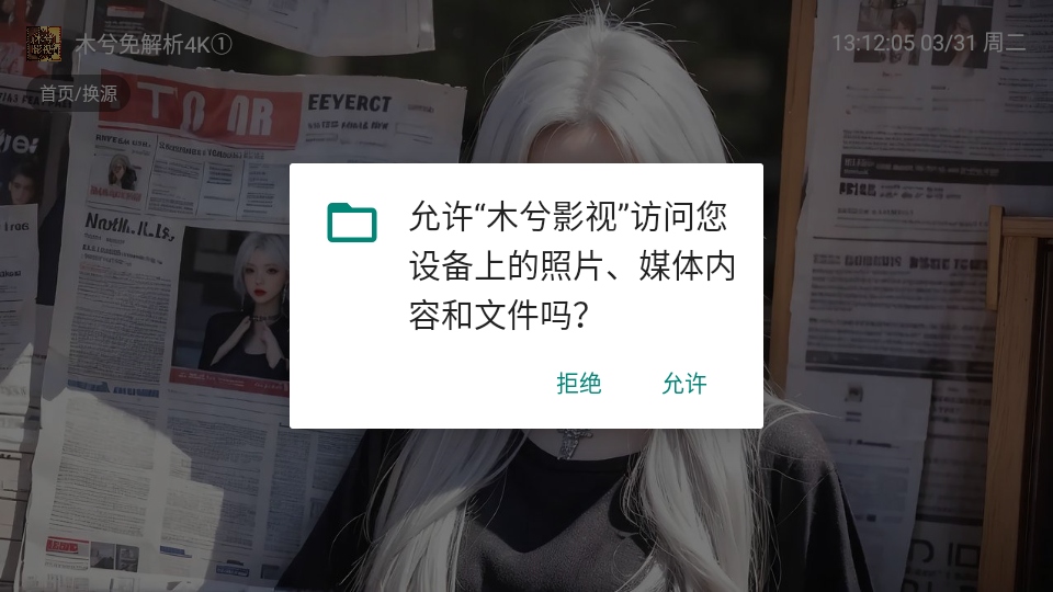 木兮影视app