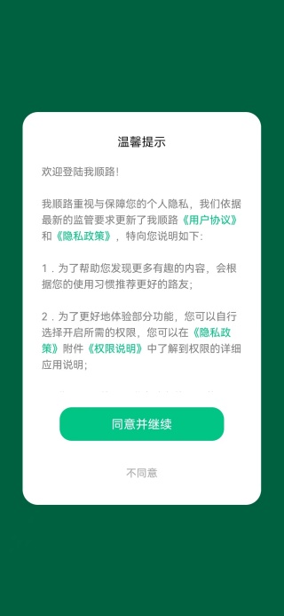 我顺路app最新版下载