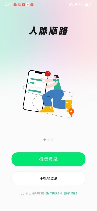 我顺路app最新版下载