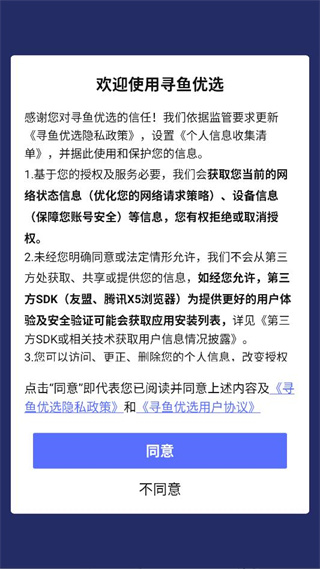 寻鱼优选带货软件下载