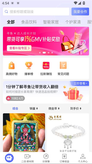 寻鱼优选带货软件下载