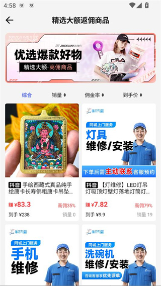 寻鱼优选带货软件下载