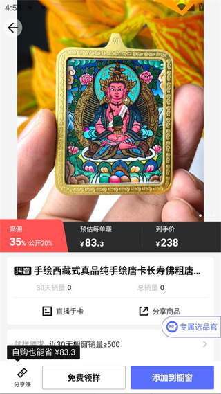 寻鱼优选带货软件下载