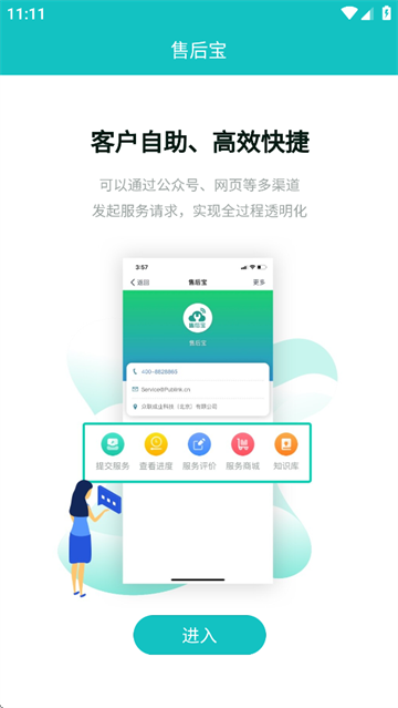 售后宝app下载