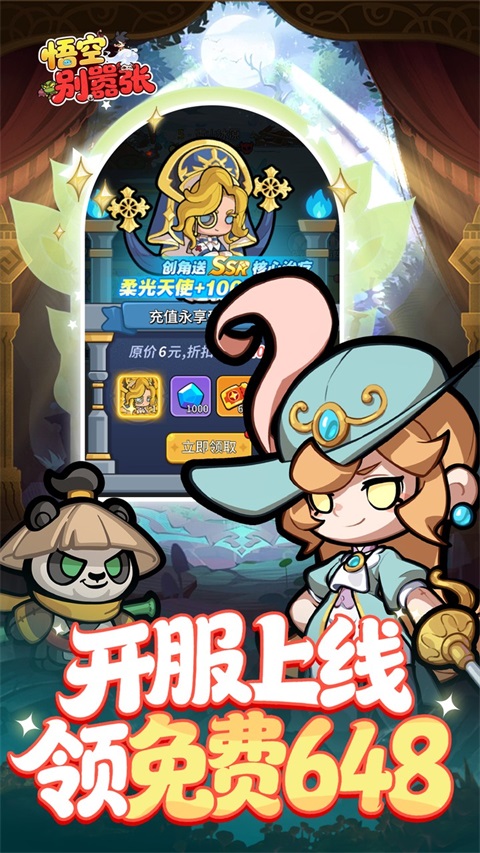 悟空别嚣张 1.0.0 安卓版 3