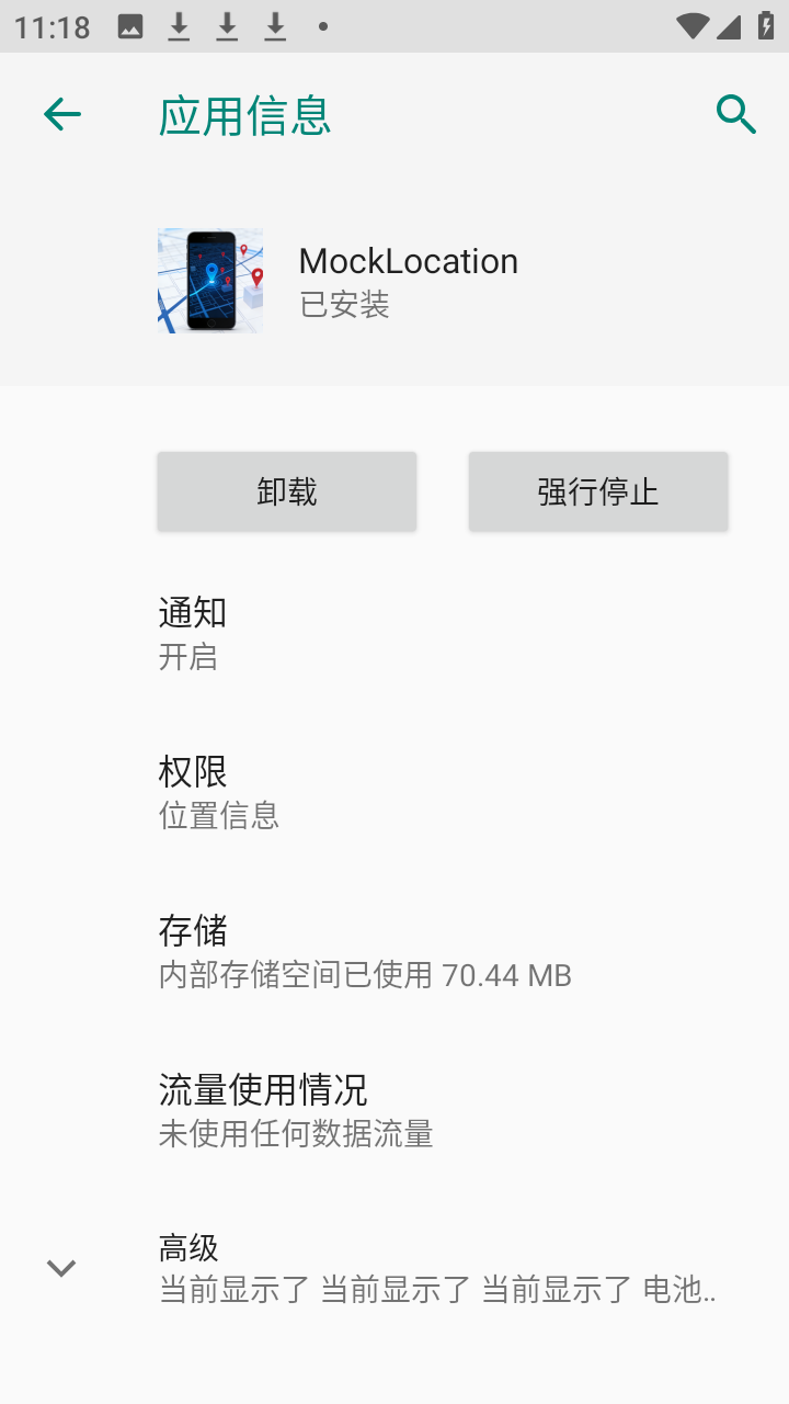 mocklocation 1.0 官方版 3