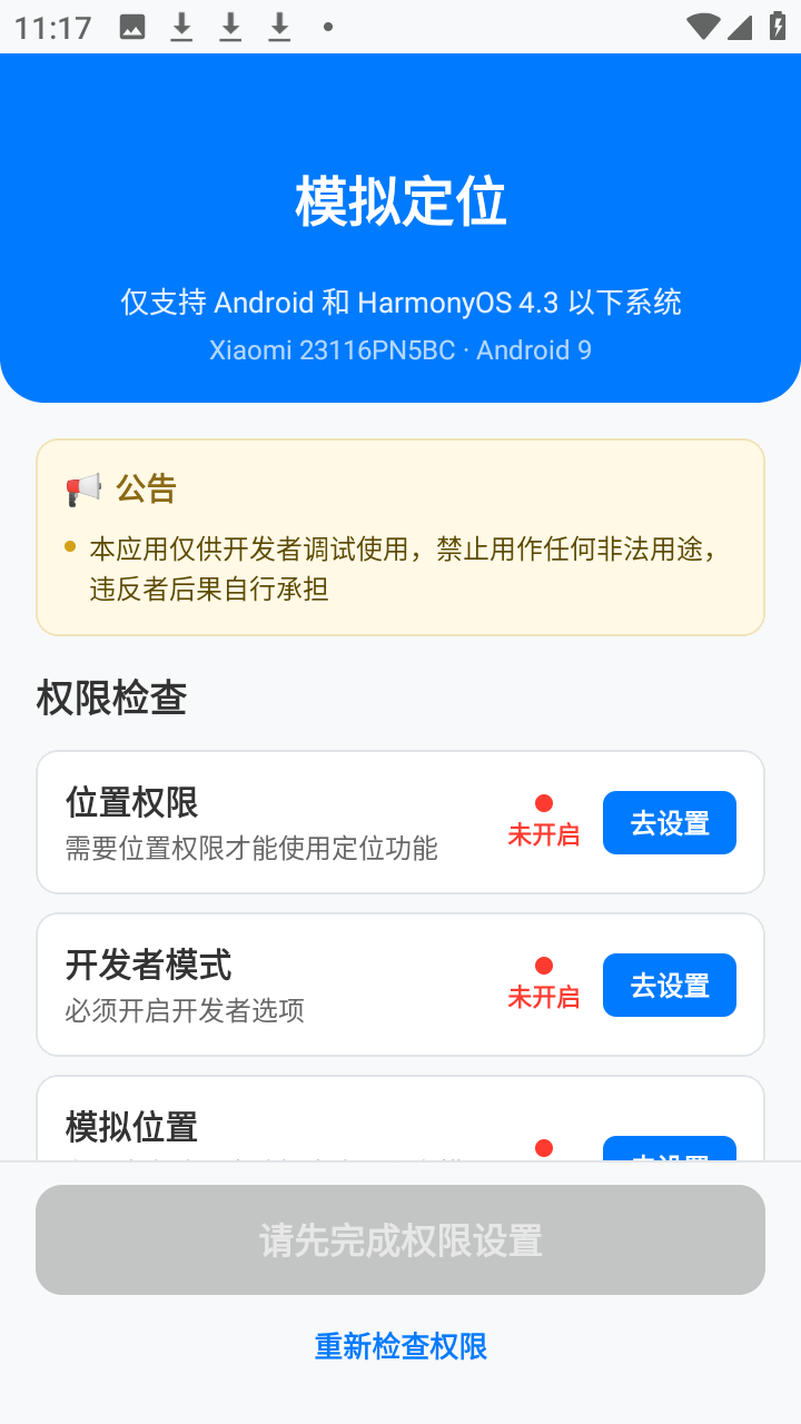 mocklocation 1.0 官方版 0