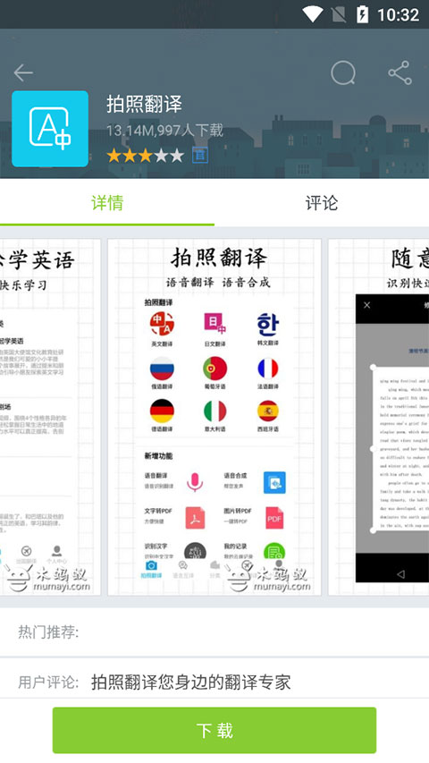 木蚂蚁应用市场 4.4.5 官方版 1
