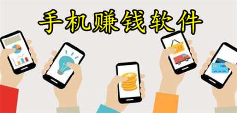 网赚软件平台对比排行