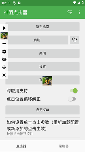 神羽点击器 神羽 安卓版 2