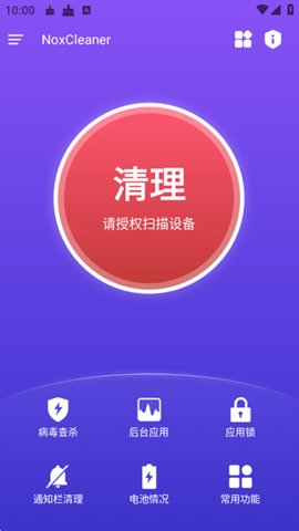 NoxCleaner 3.9.5 安卓版 1