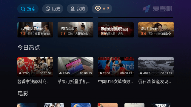 爱壹帆TV海外版 2.4.5 安卓版 3