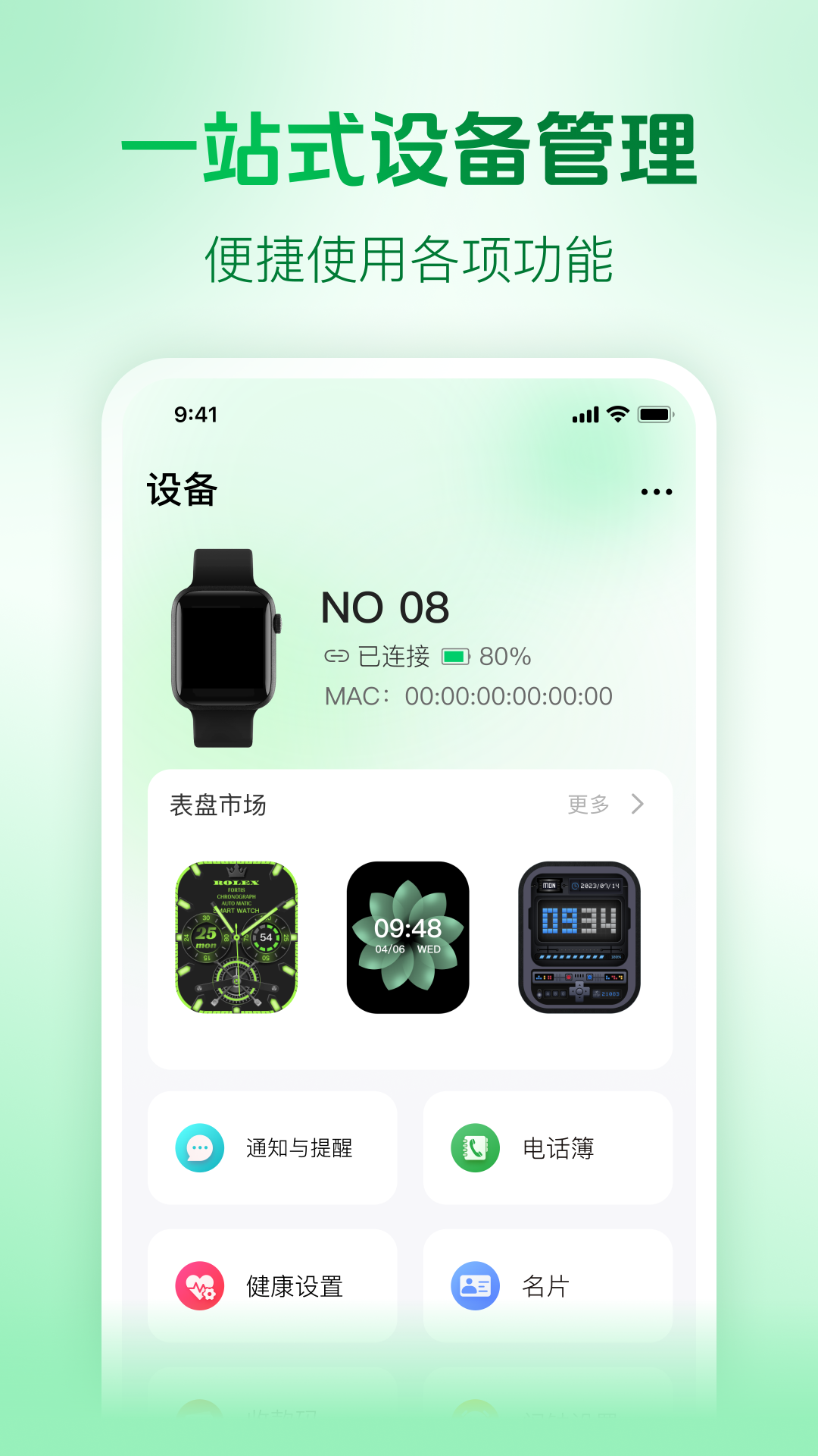 M2wearPro 1.0.16 最新版 3