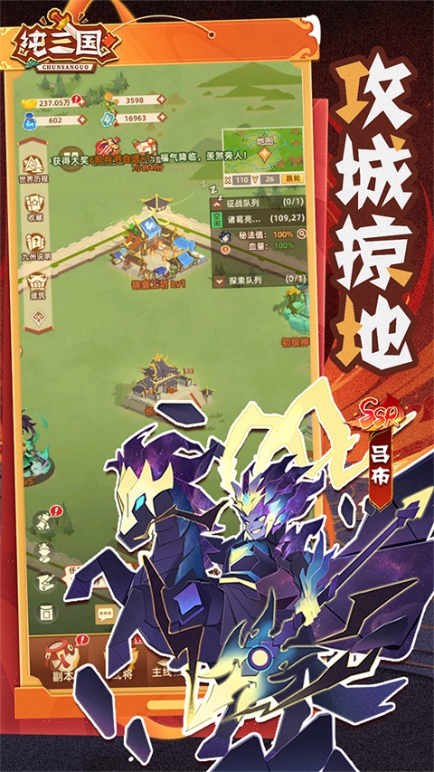 纯三国 0.0.1 安卓版 2