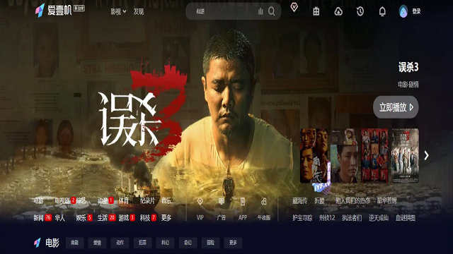 爱壹帆TV海外版 2.4.5 安卓版 1