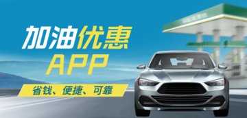 加油软件app哪个最便宜