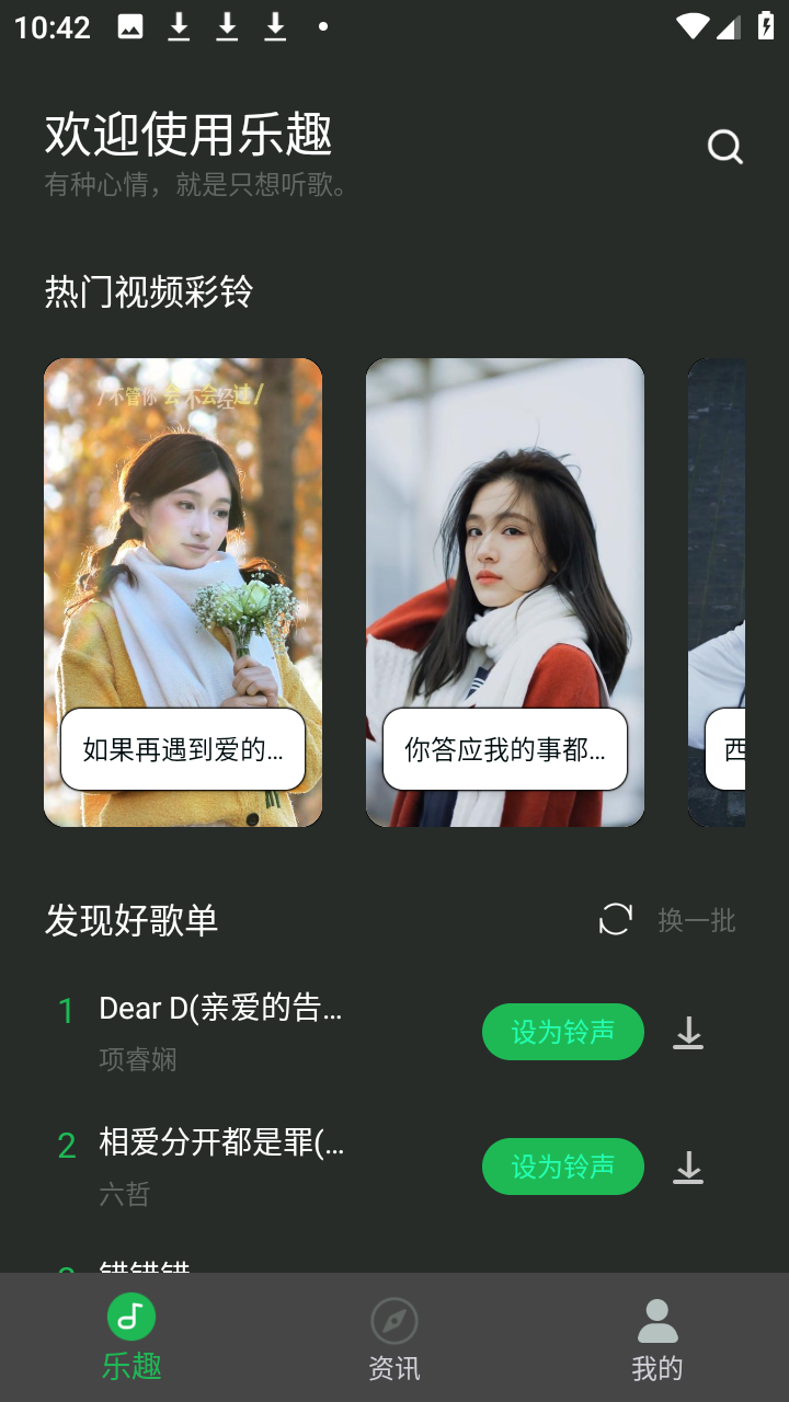 乐趣音乐 1.0.5 官方版 0