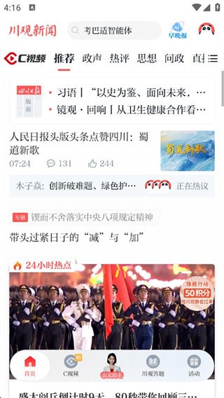 川观新闻客户端app下载