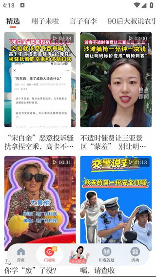 川观新闻客户端app下载