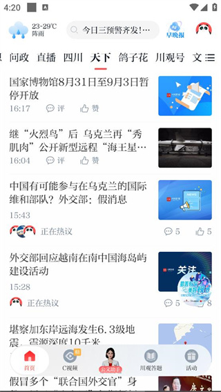 川观新闻客户端app下载