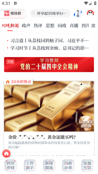 川观新闻客户端app下载