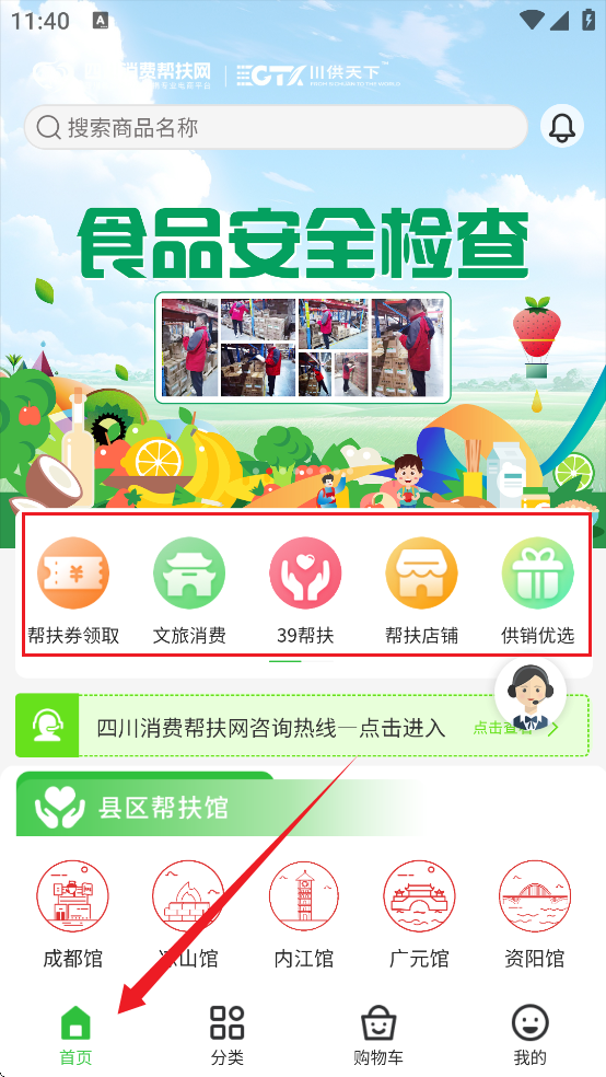 四川消费帮扶网