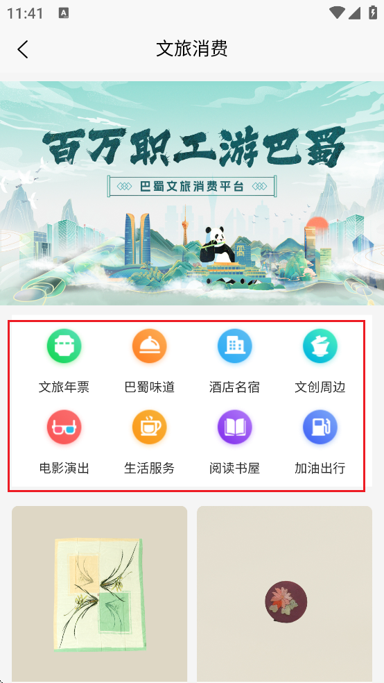 四川消费帮扶网