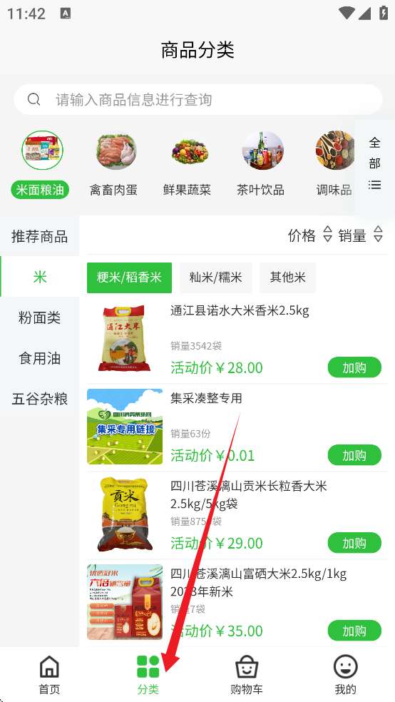 四川消费帮扶网