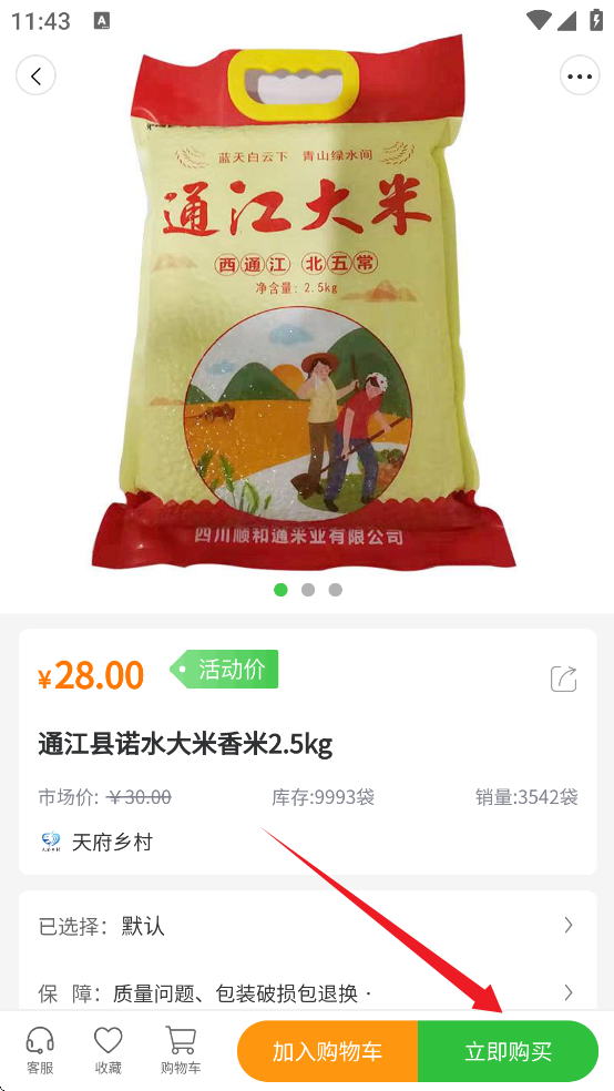 四川消费帮扶网